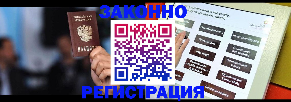 прописка для школы в Алейске