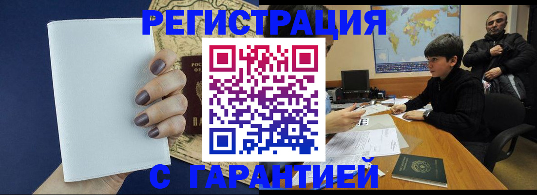 купить прописку в Алейске