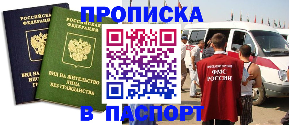 прописка в Алейске