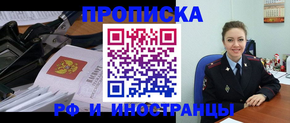 временная регистрация для всех в Алейске