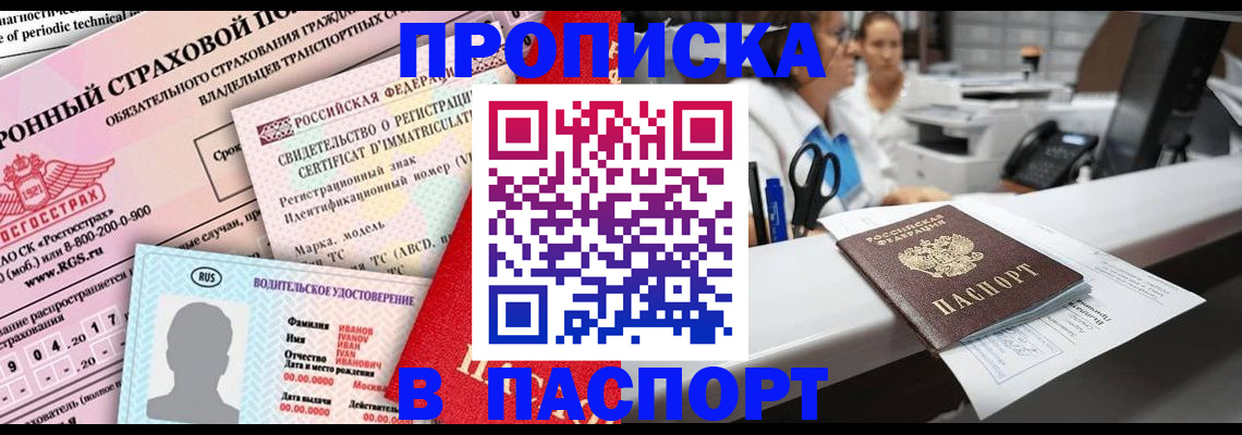 временная регистрация недорого в Алейске