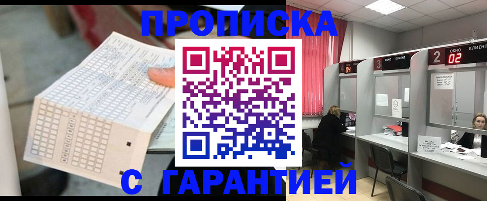 прописка иностранных граждан в Алейске