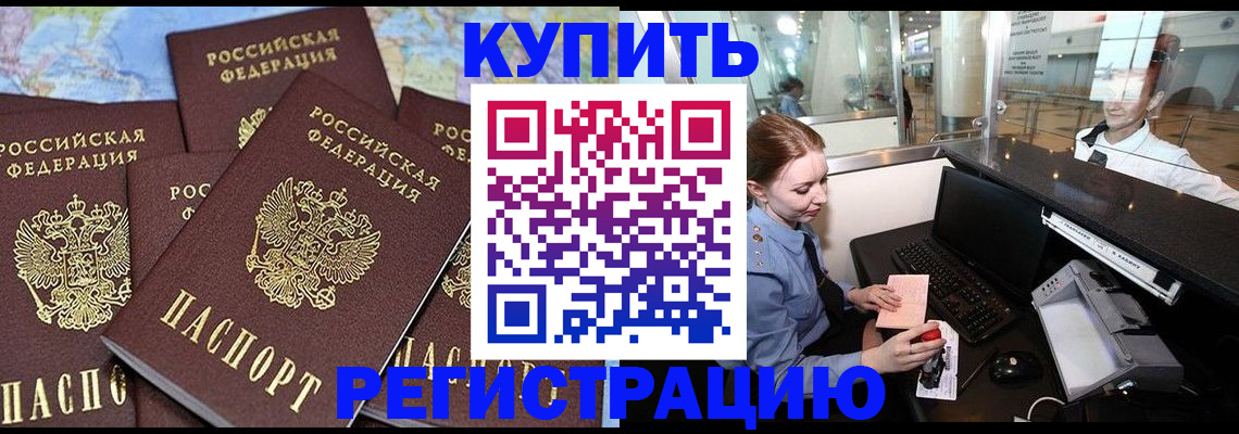 регистрация в Алейске