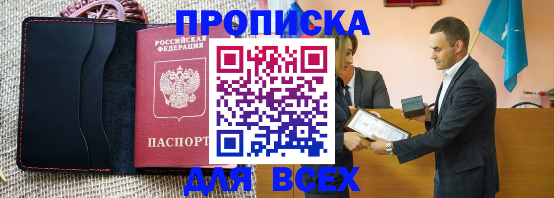 временная регистрация законно в Алейске